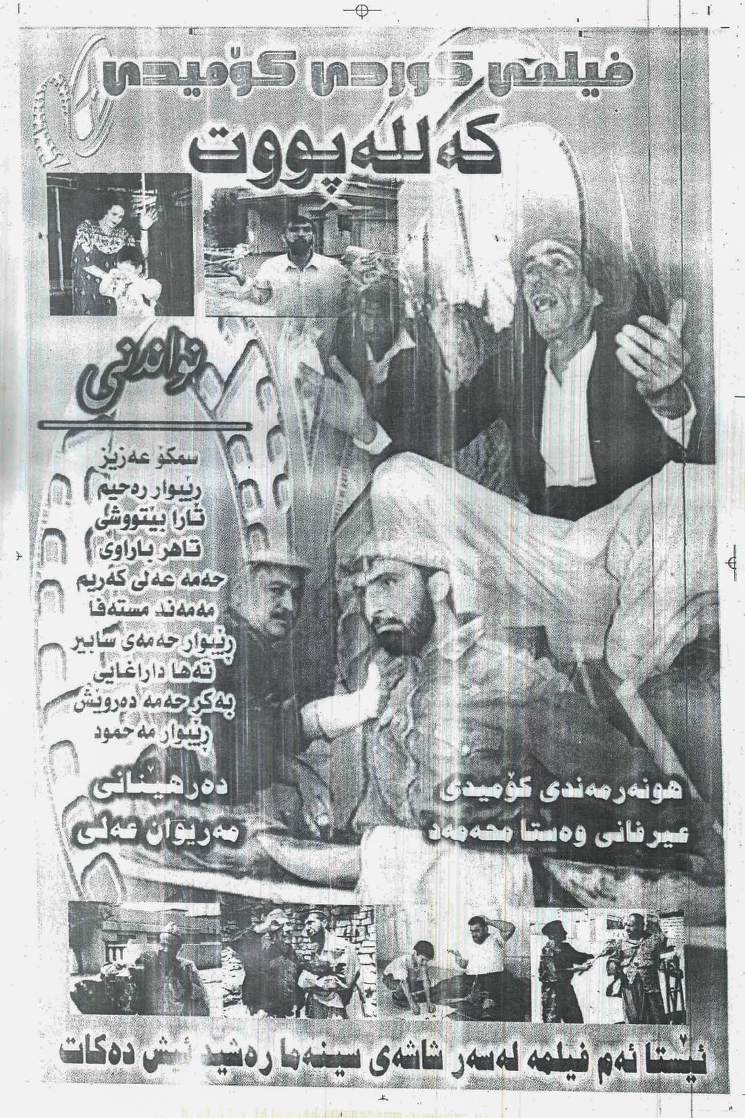 کەللەپووت