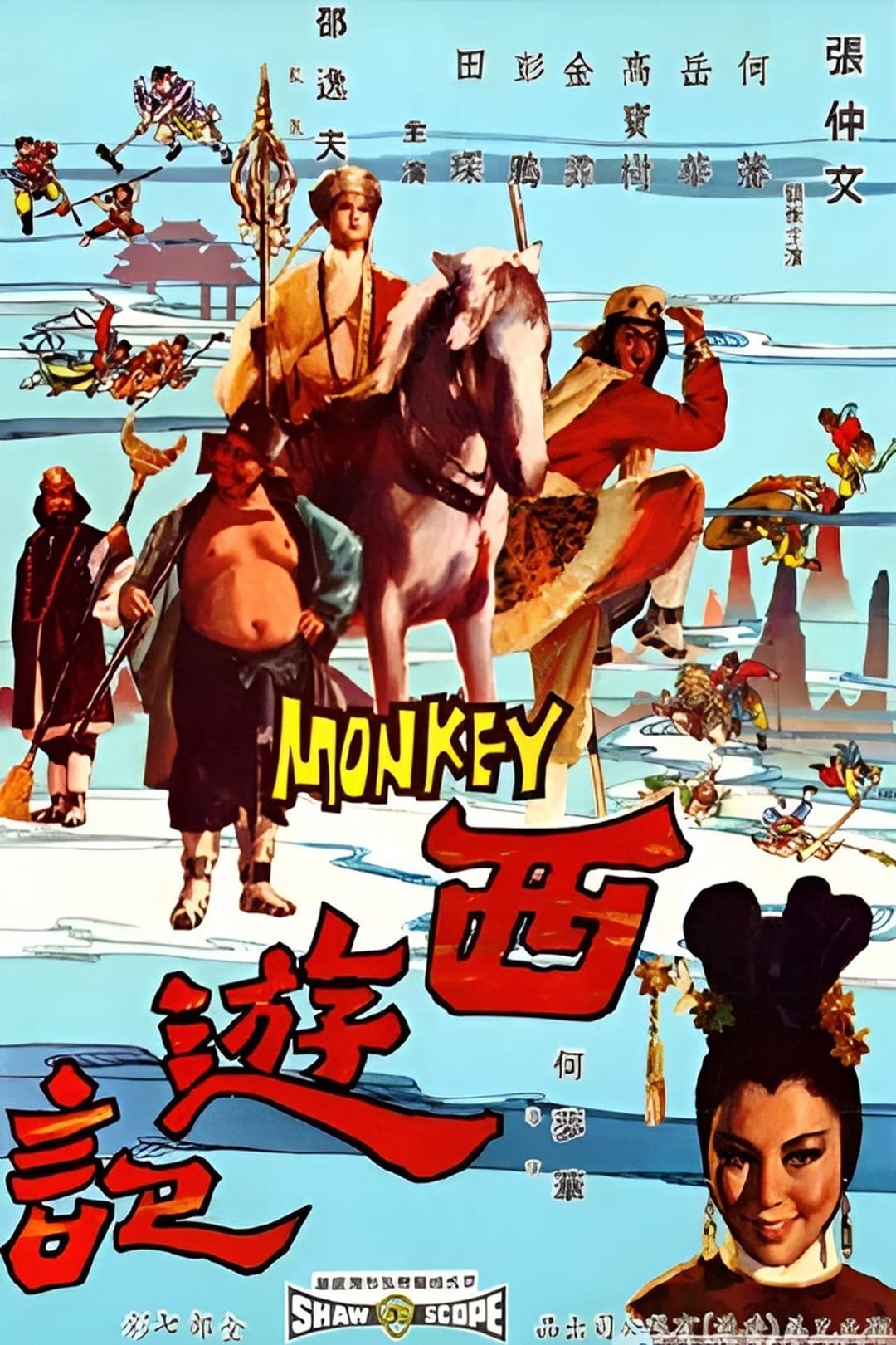 Tây Du Ký