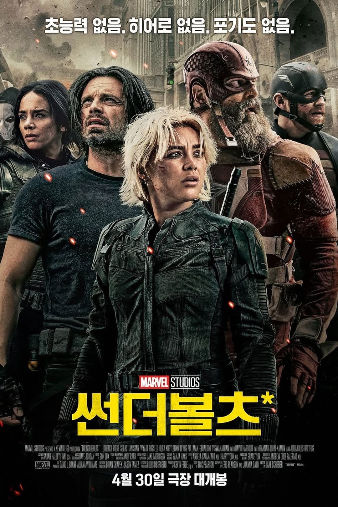 썬더볼츠*