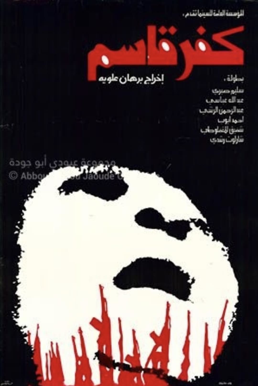 كفر قاسم