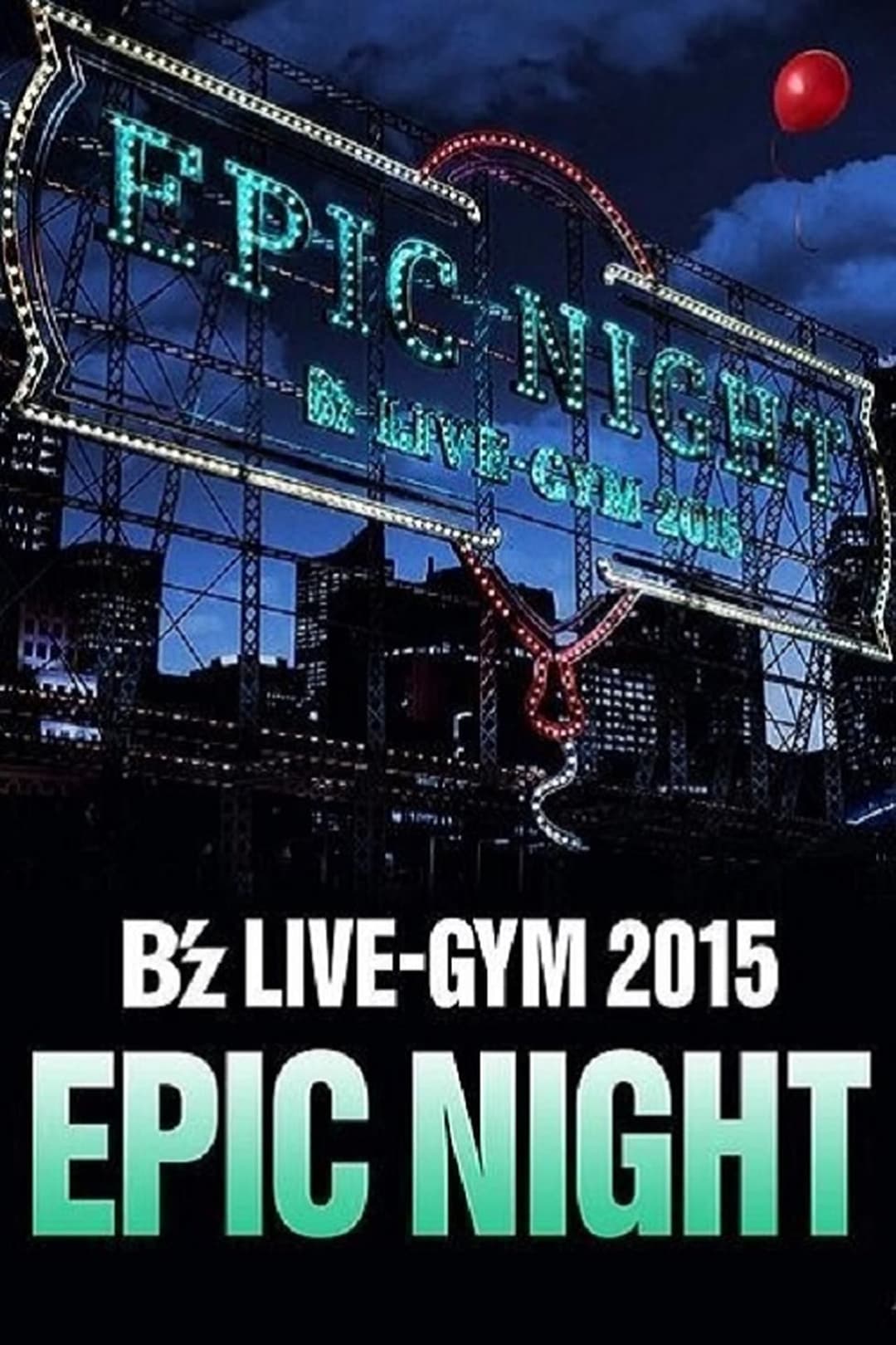 B'z LIVE-GYM 2015 -EPIC NIGHT-