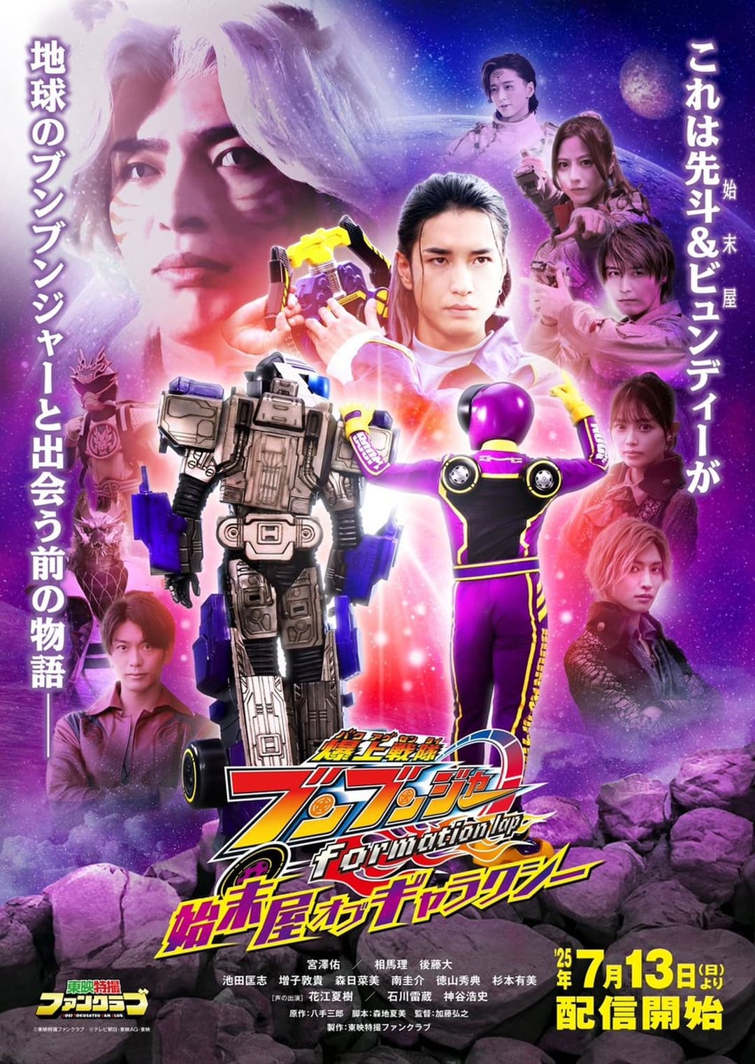 ＴＴＦＣオリジナル爆上戦隊ブンブンジャー　ｆｏｒｍａｔｉｏｎ　ｌａｐ　始末屋　オブ　ギャラクシー