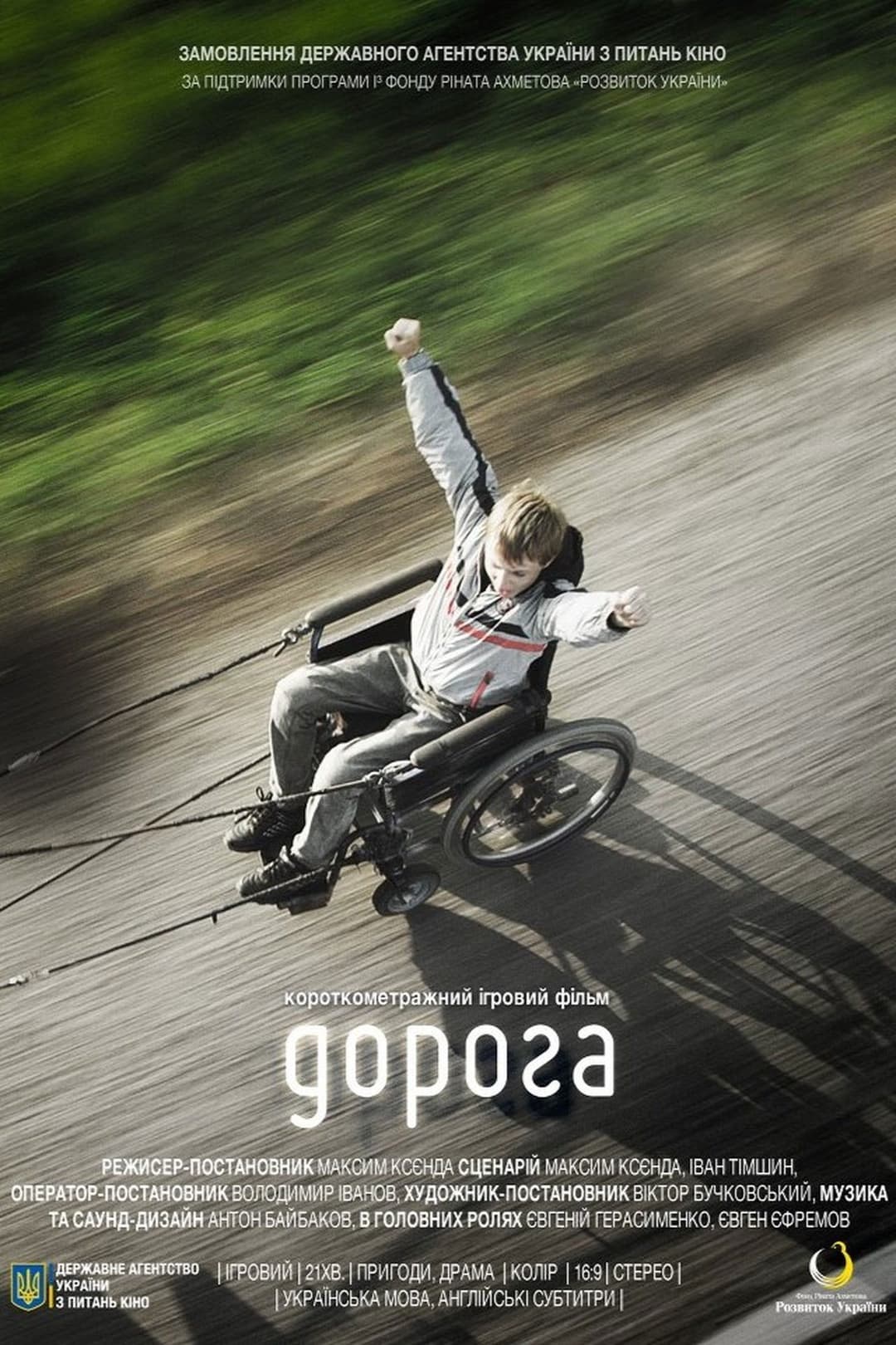 Дорога