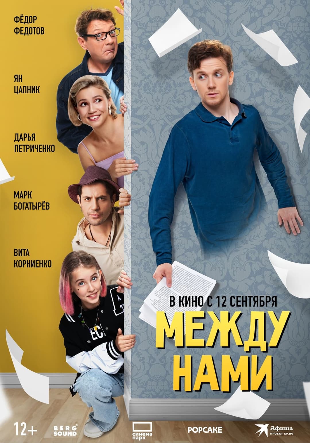 Между нами