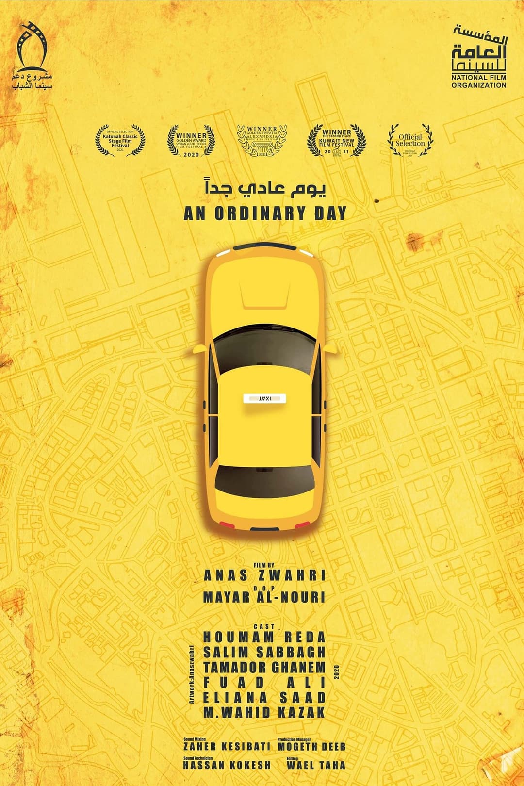 يوم عادي جداً