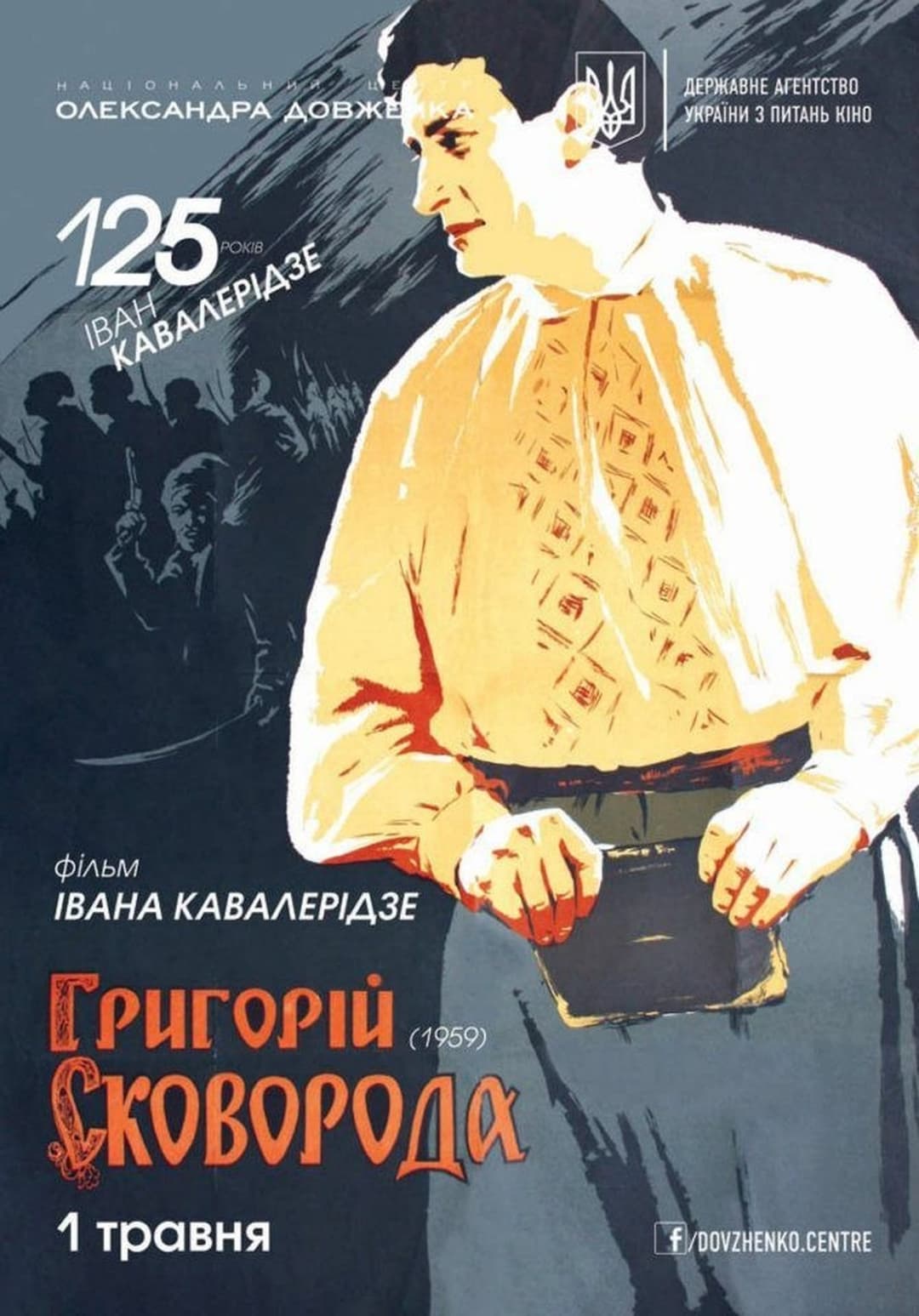 Григорий Сковорода