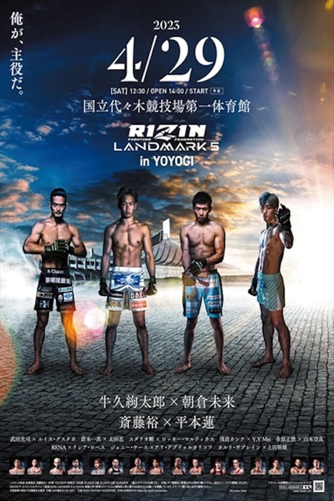 FEDELTA presents RIZIN LANDMARK 5 in YOYOGI