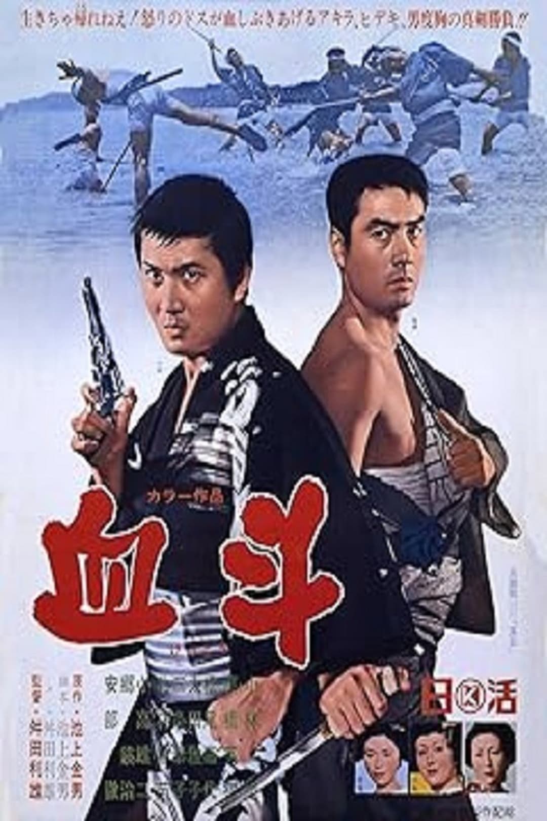 血斗