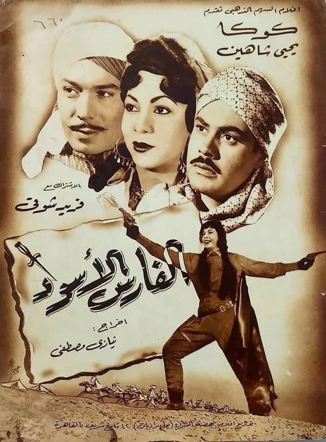 الفارس الأسود