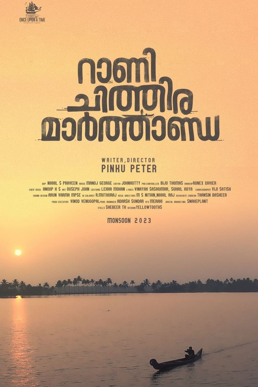 റാണി ചിത്തിര മാർത്താണ്ഡ