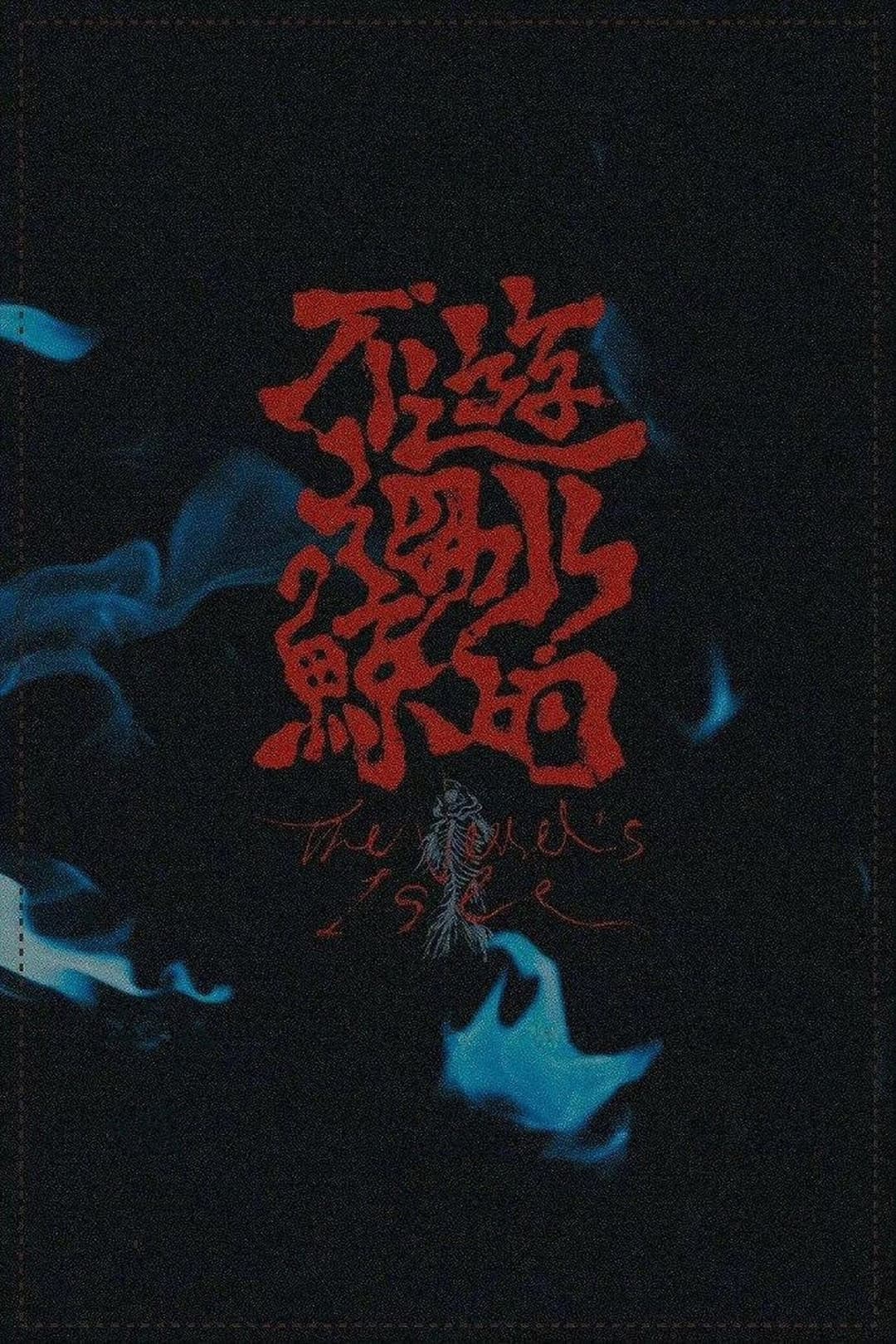 不游海水的鲸