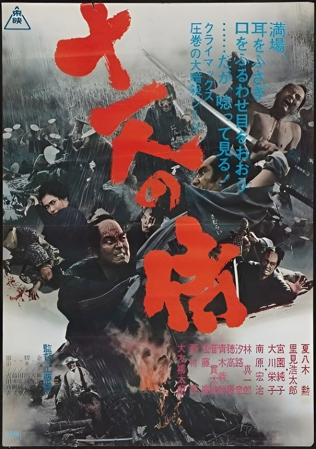 大殺陣