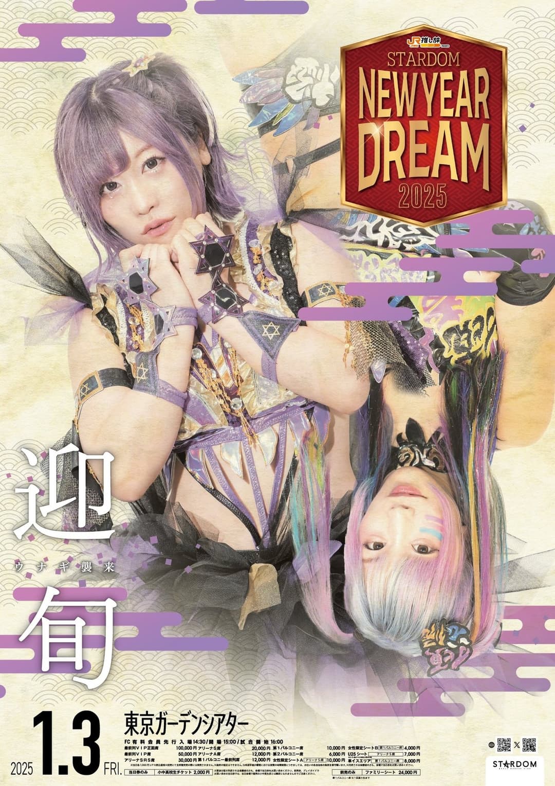 Stardom New Year Dream 2025