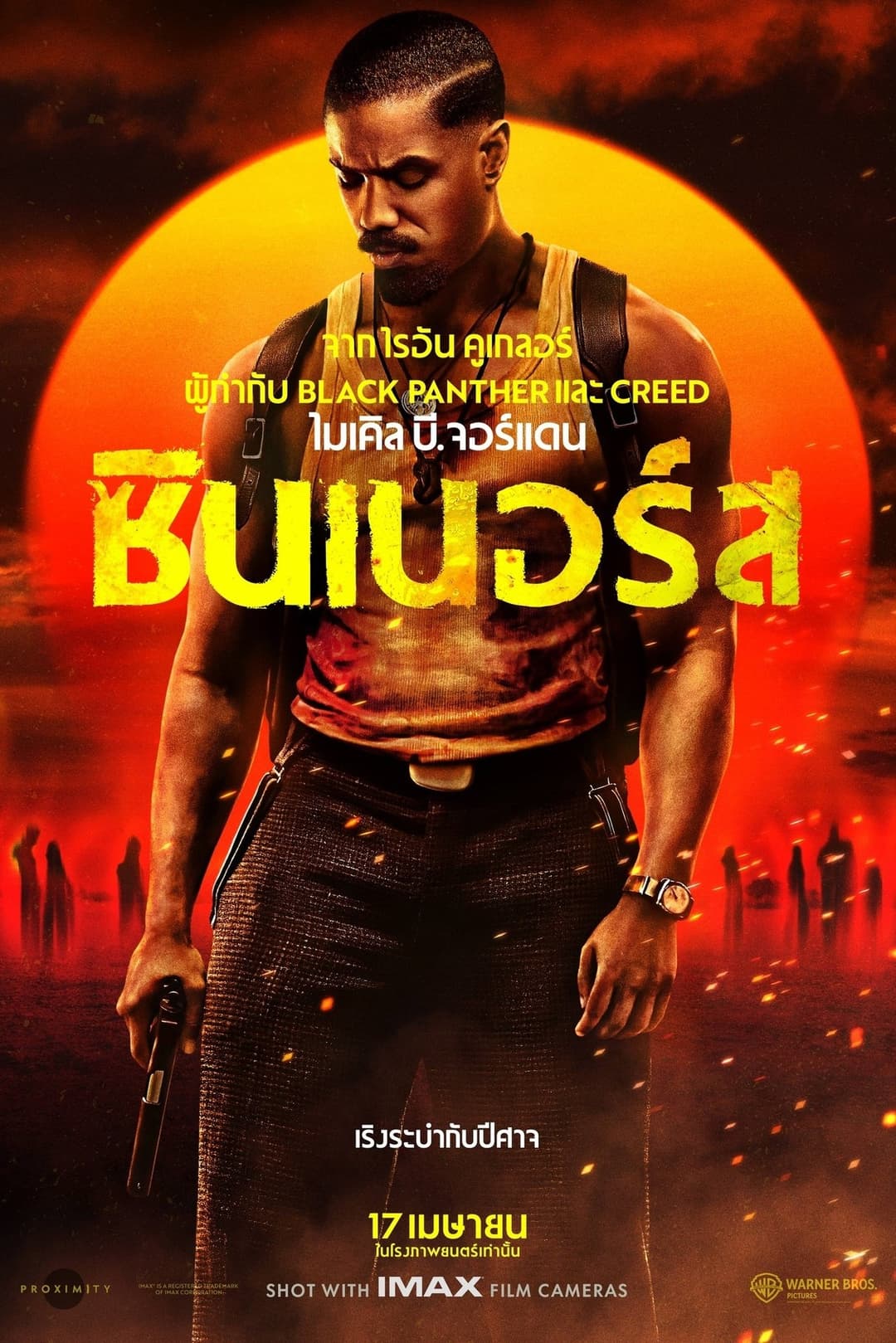 ซินเนอร์ส