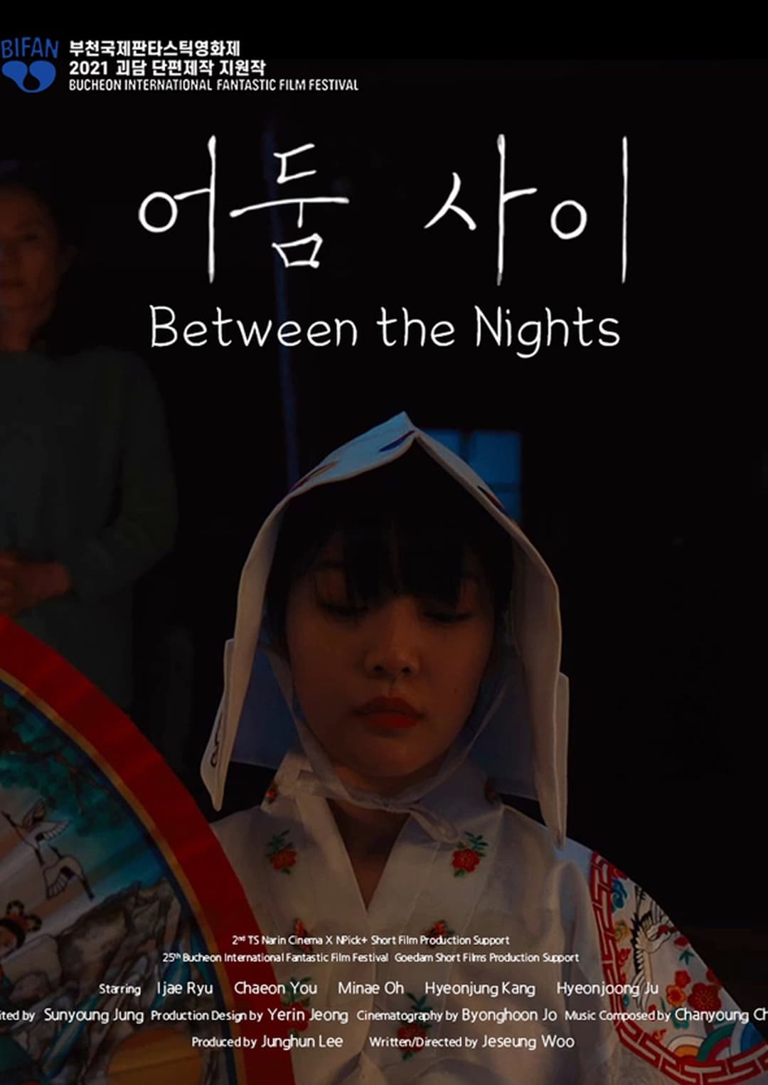 어둠사이
