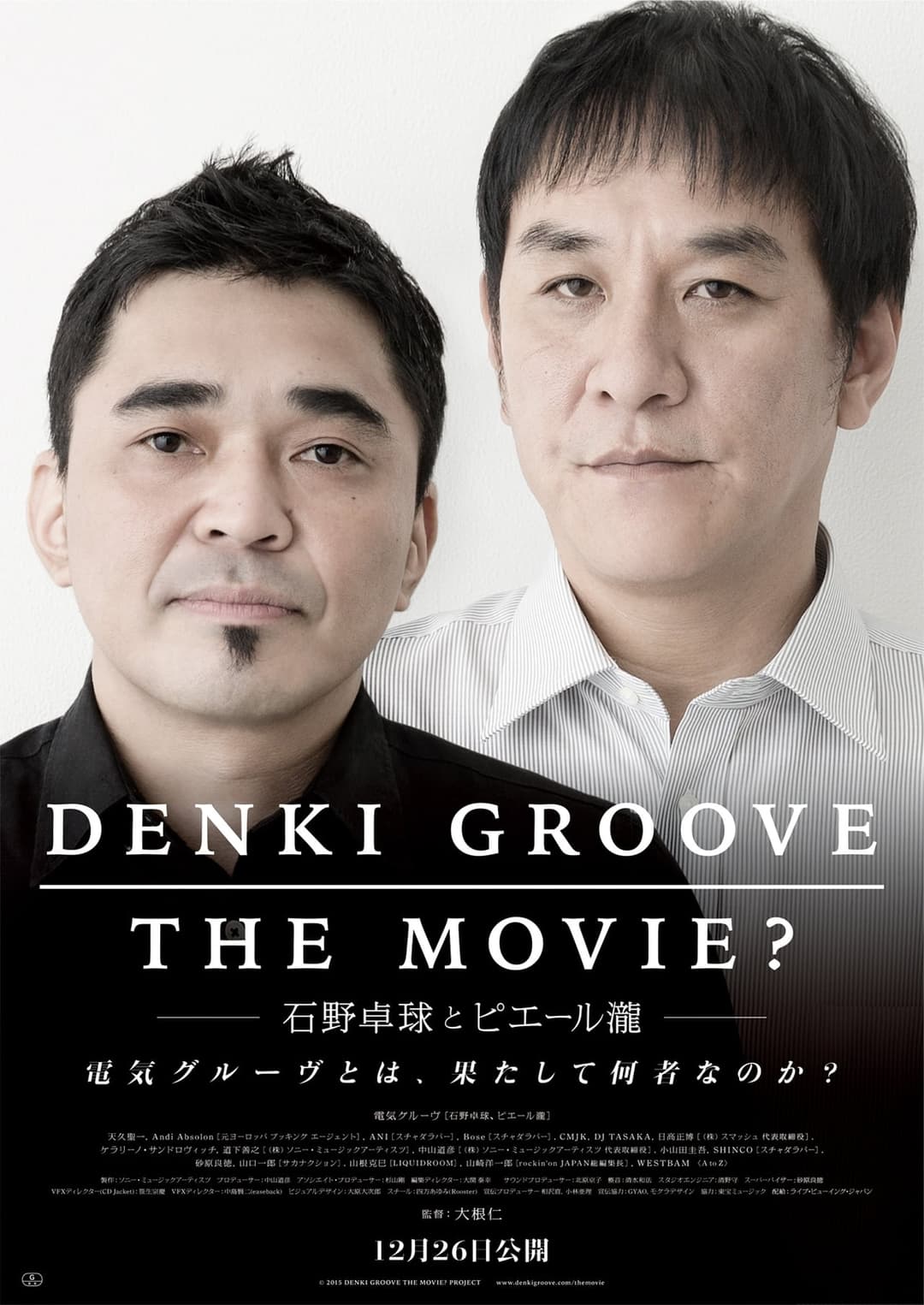 DENKI GROOVE THE MOVIE? ─石野卓球とピエール瀧─