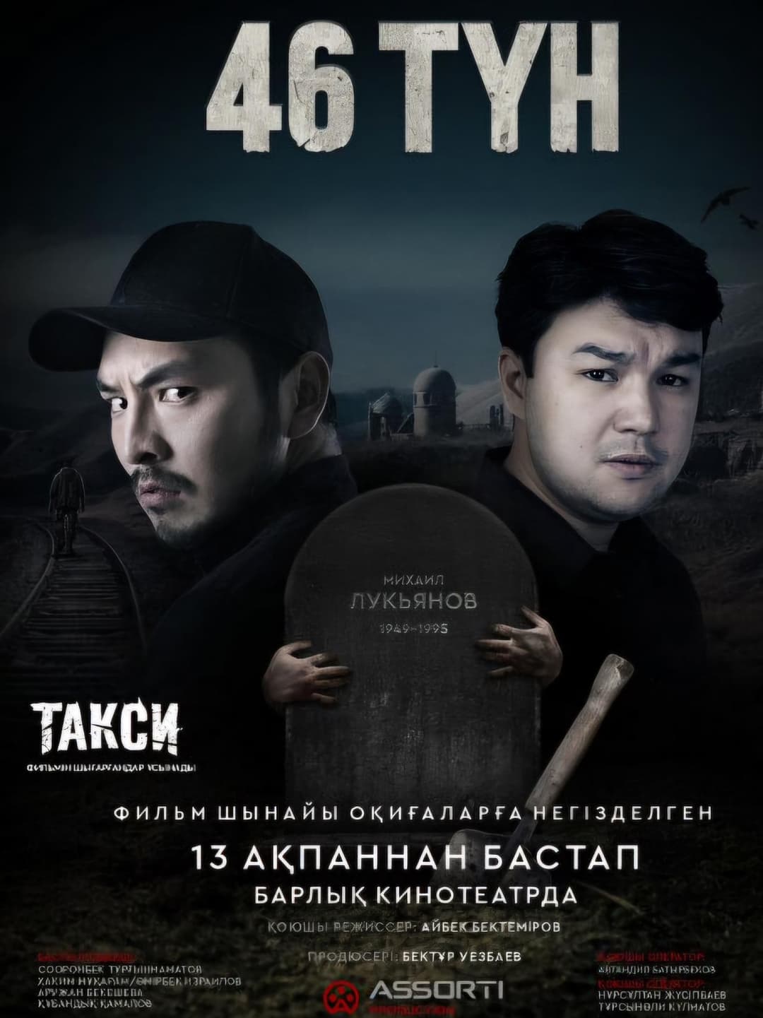 46 түн