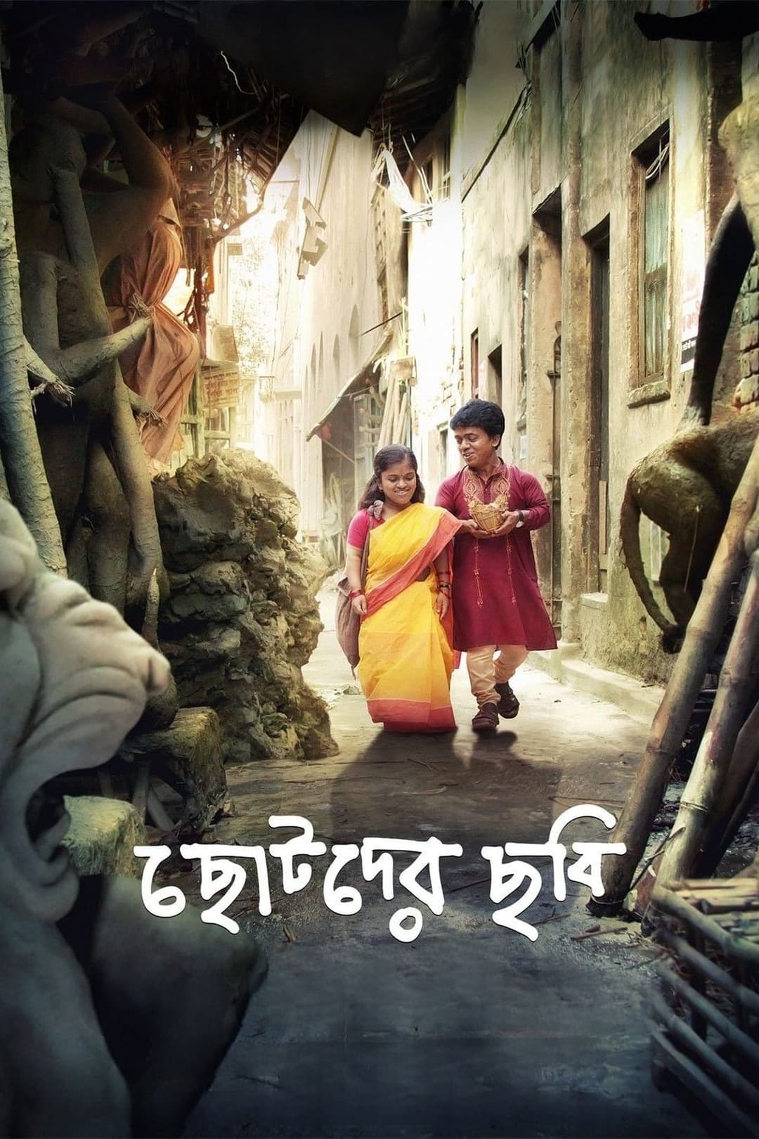 ছোটদের ছবি