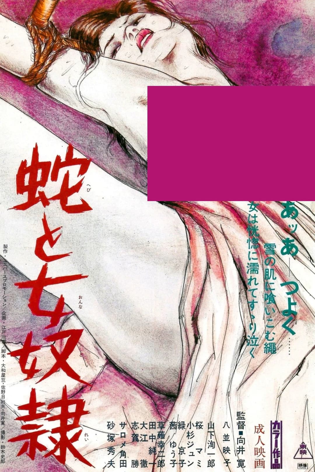 蛇と女奴隷