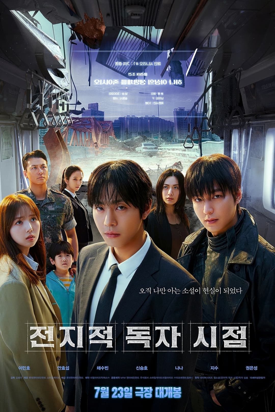 전지적 독자 시점
