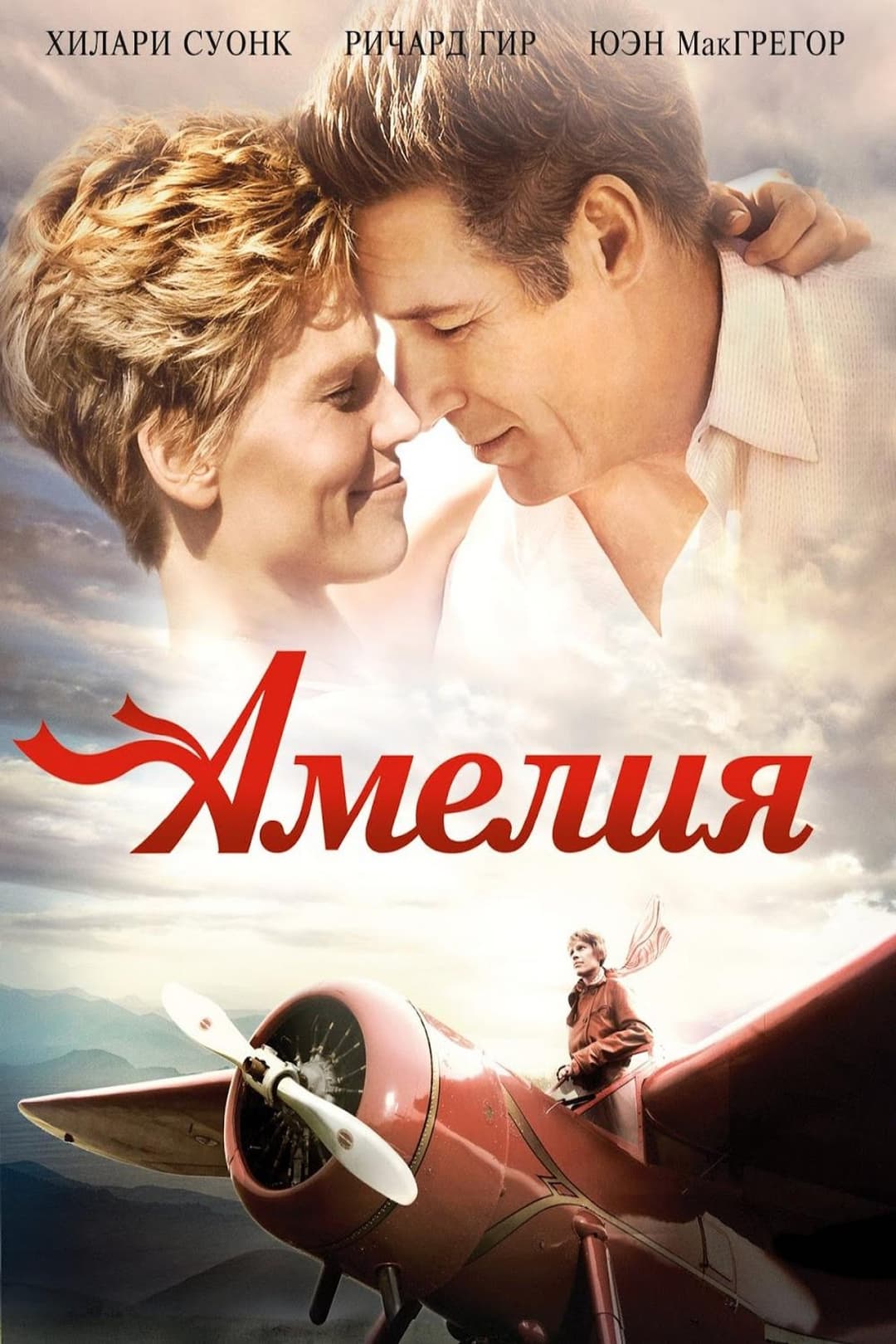 Amelia
