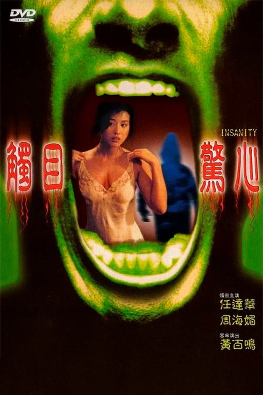 觸目驚心