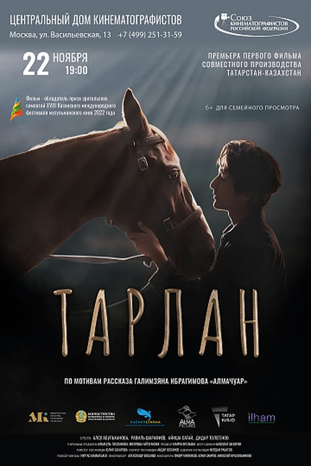 Тарлан