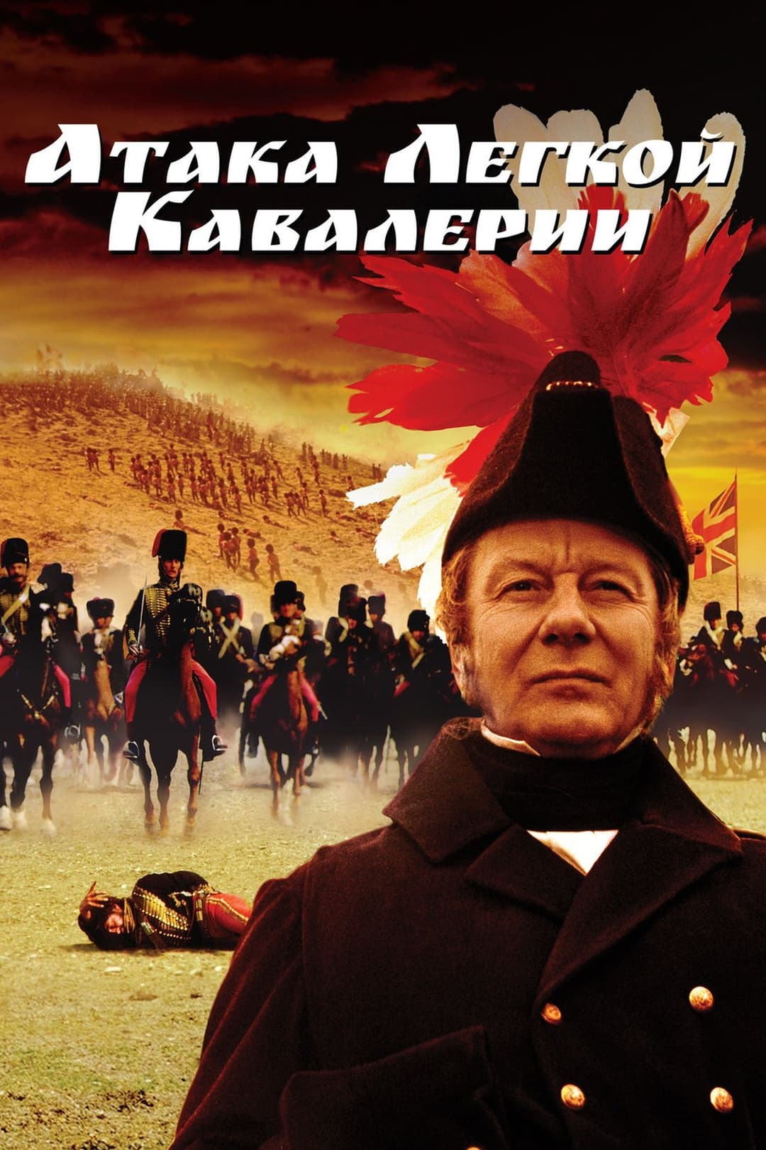 The Charge of the Light Brigade