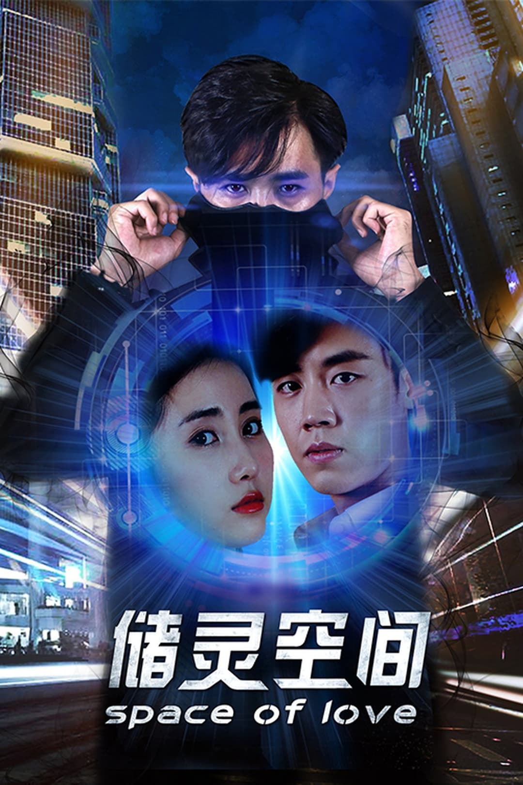 储灵空间