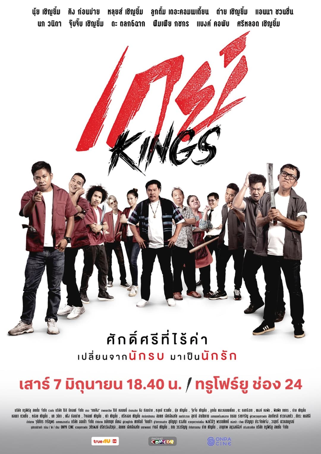 เกย์Kings