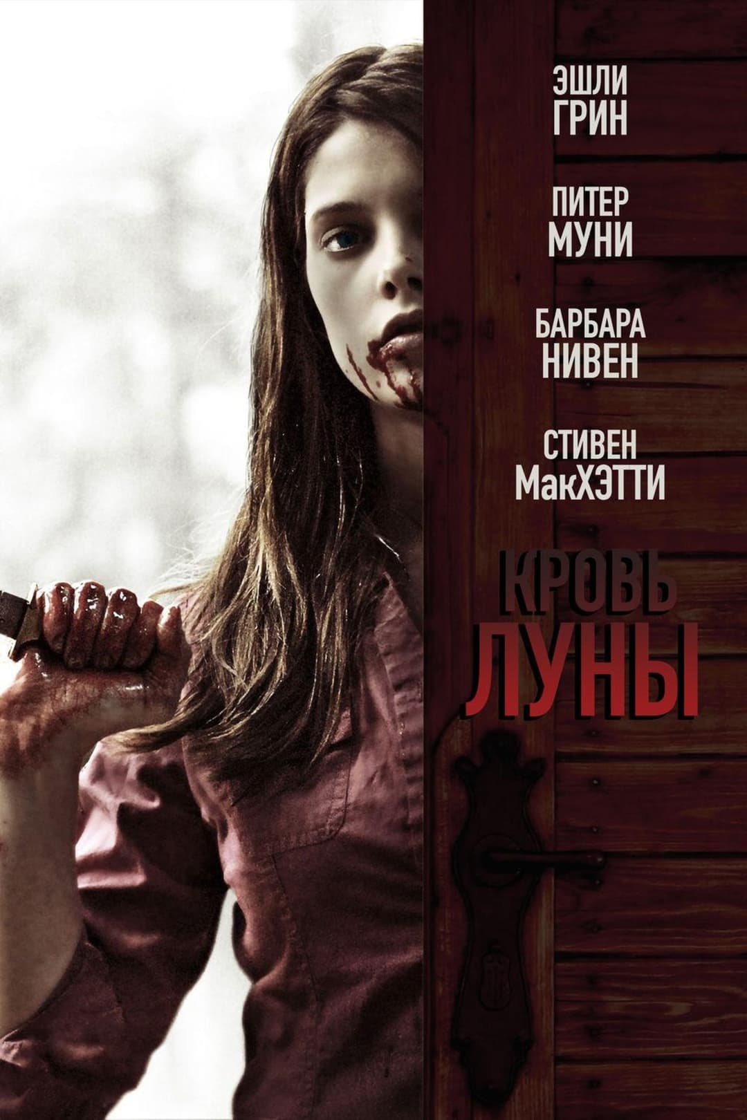 Summer's Blood