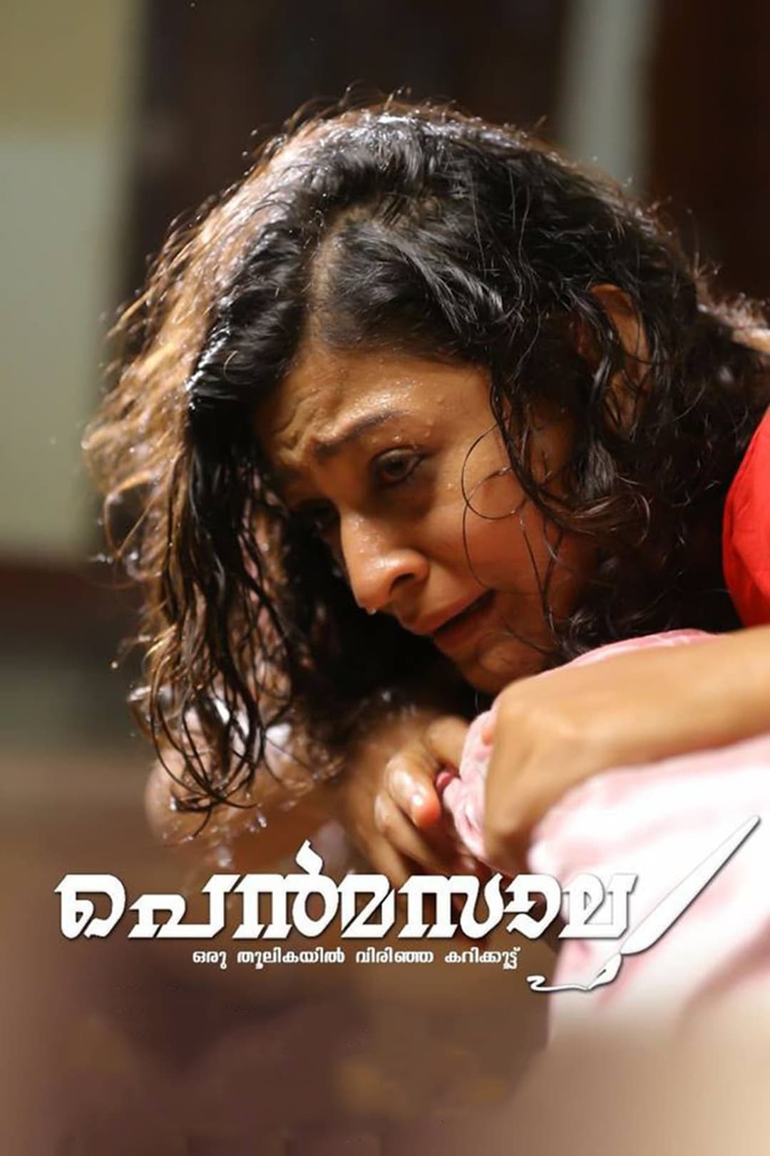 പെൻമസാല