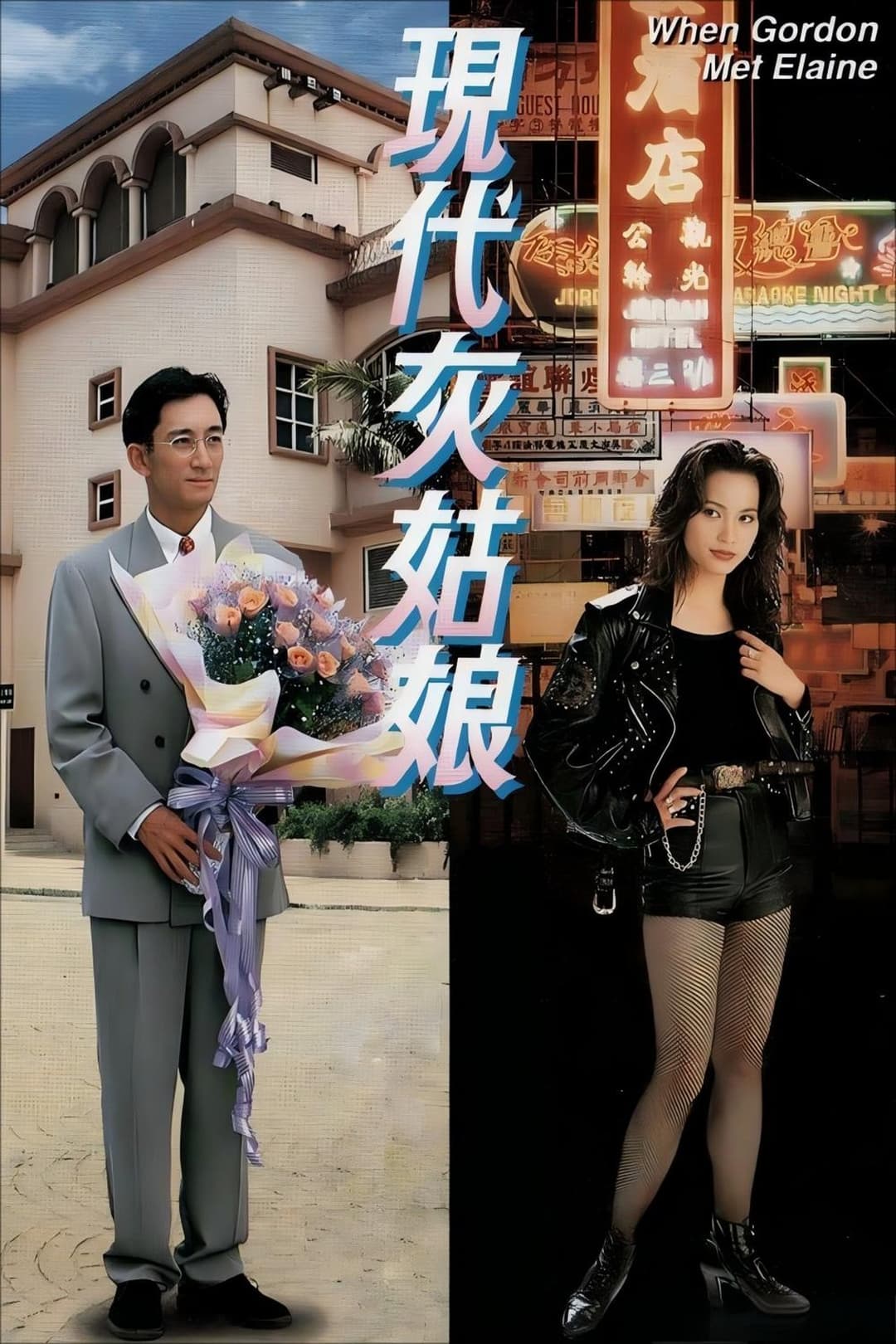 現代灰姑娘