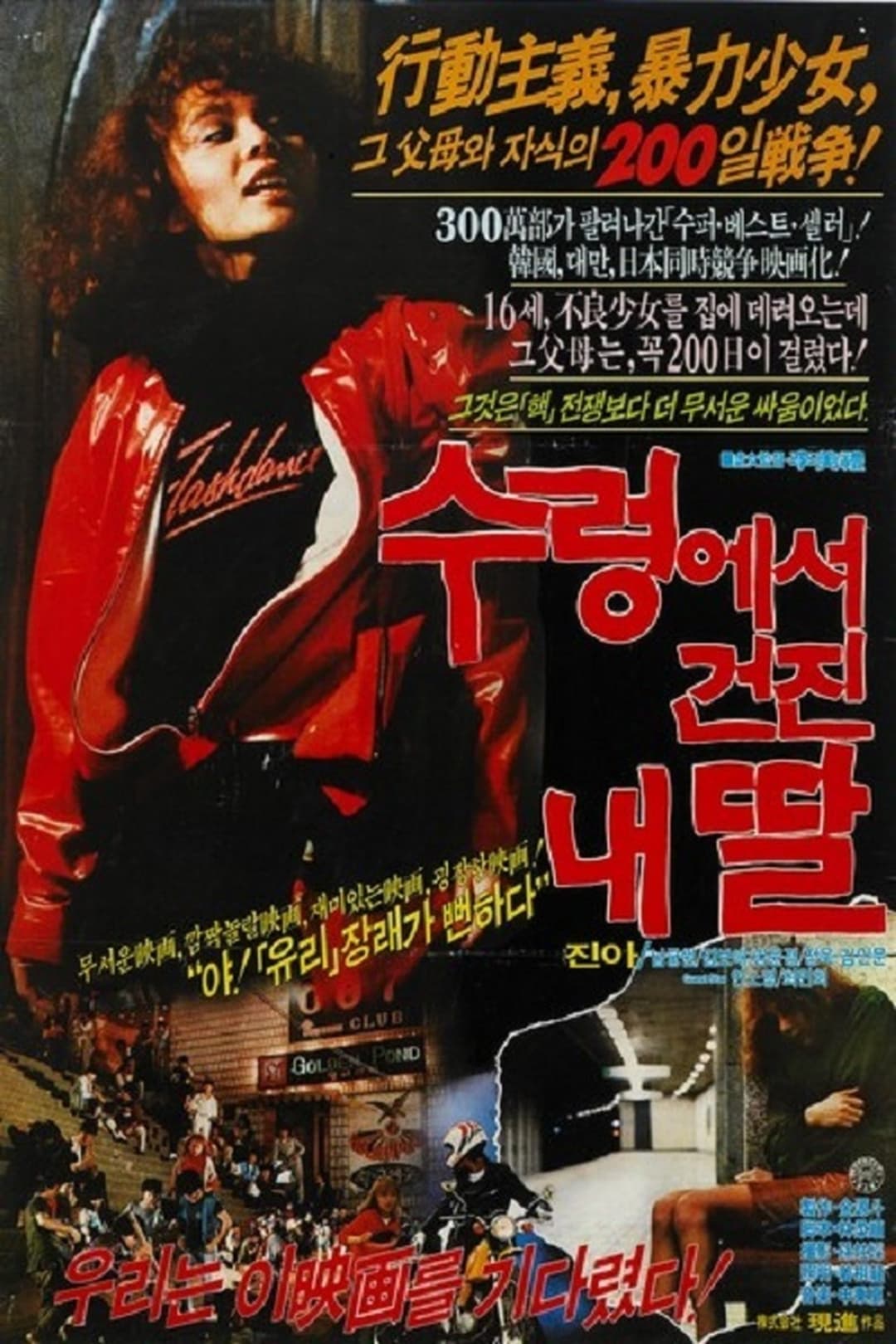 수렁에서 건진 내 딸