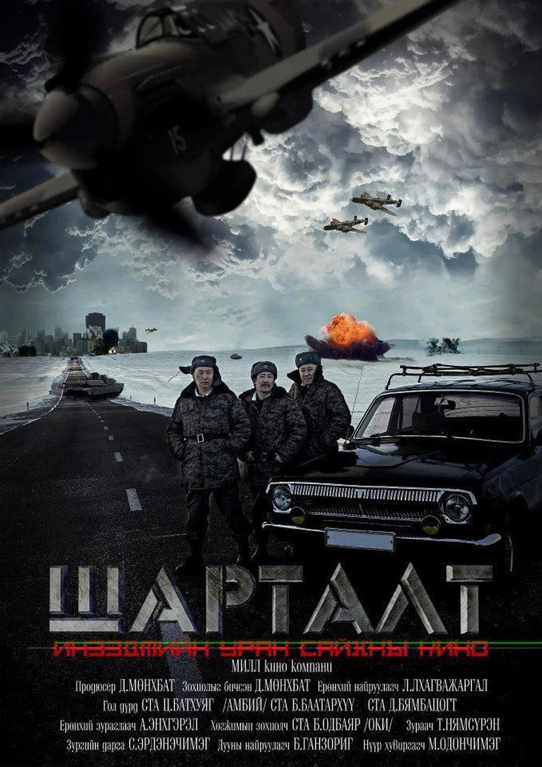 Шарталт