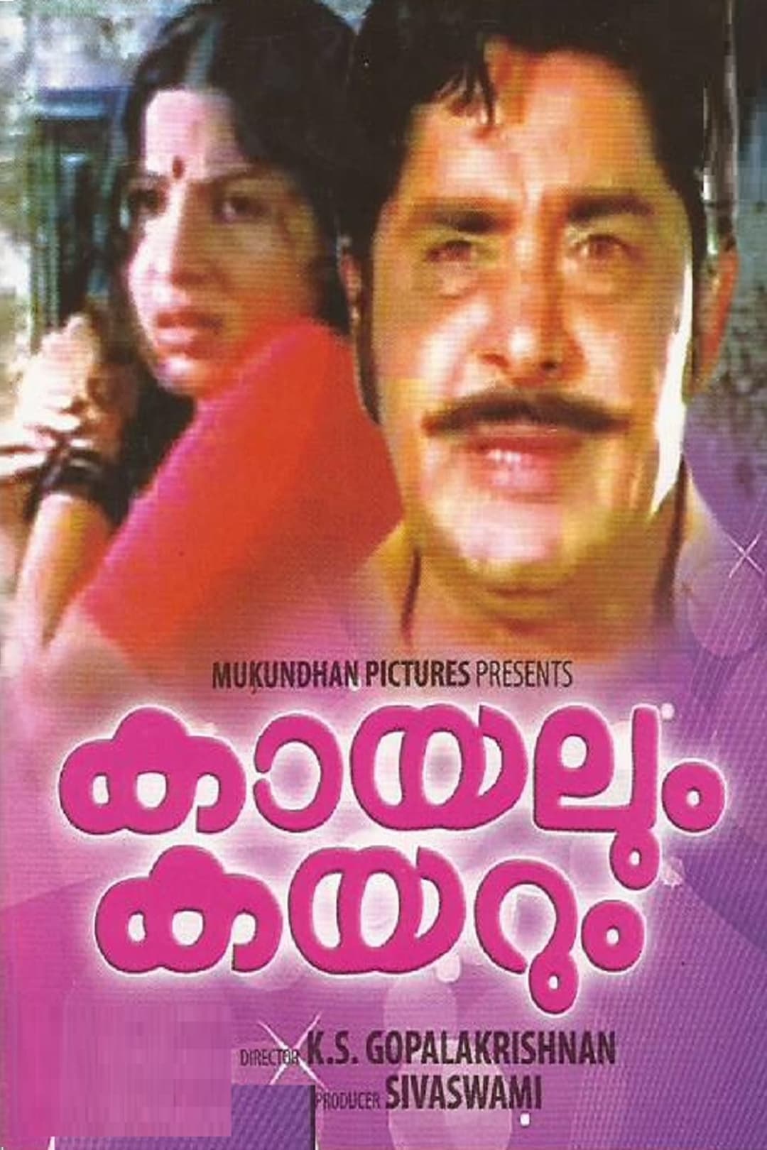 കായലും കരയും