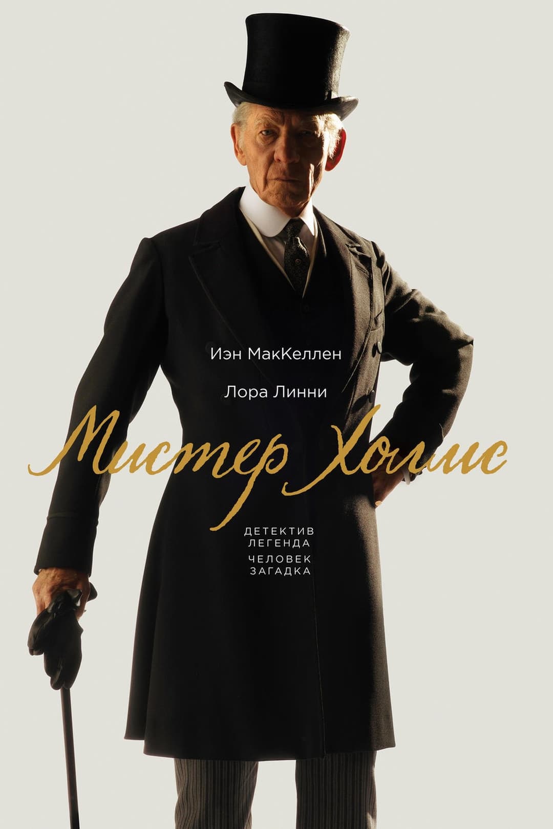 Mr. Holmes