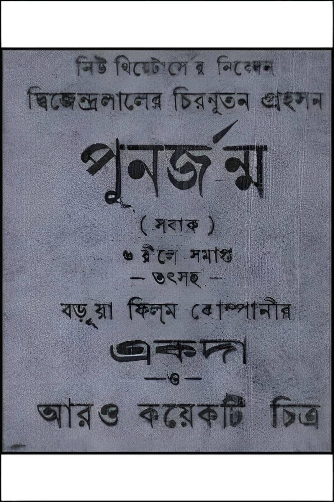 পুনর্জন্ম