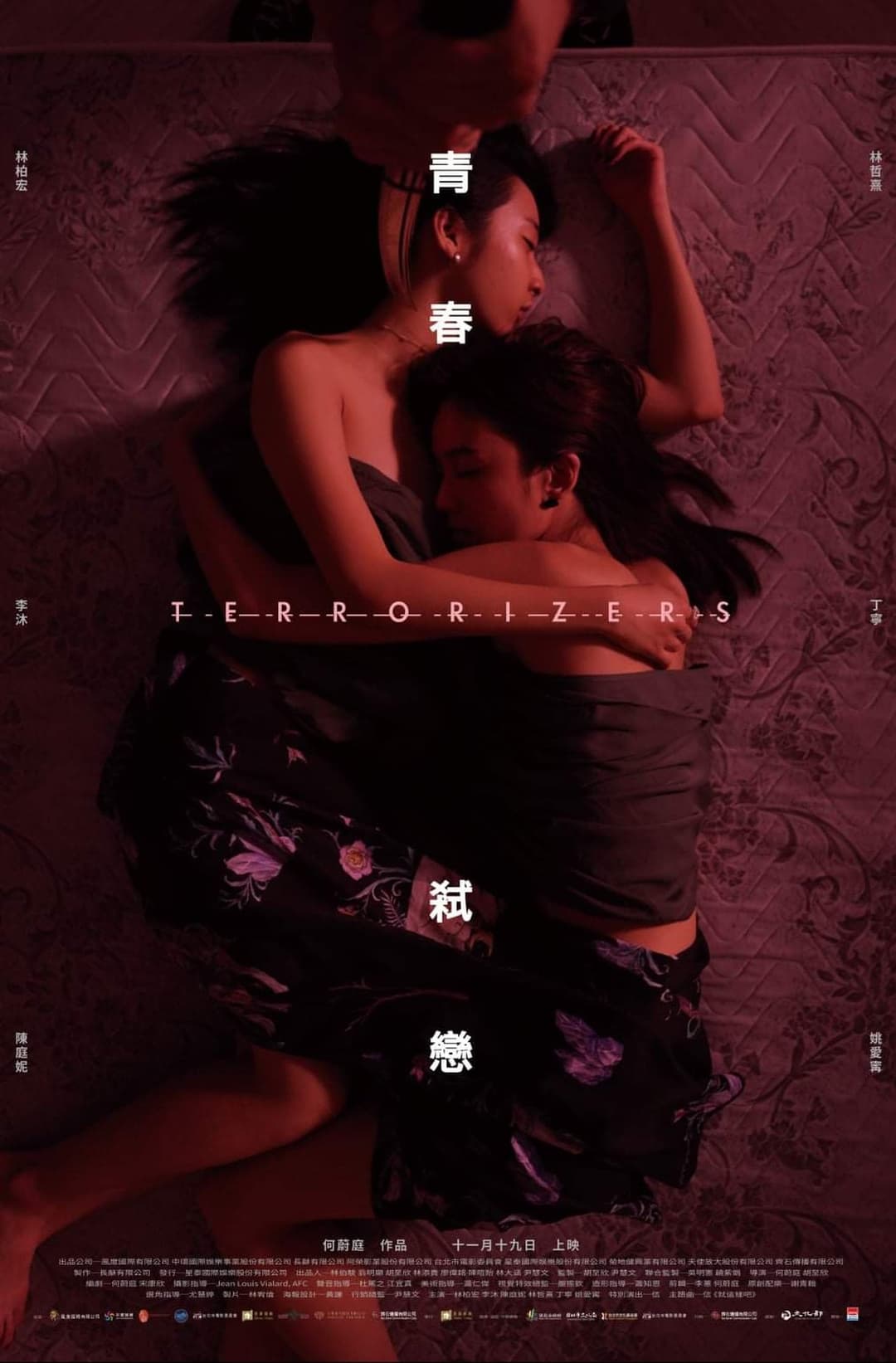 青春弒戀
