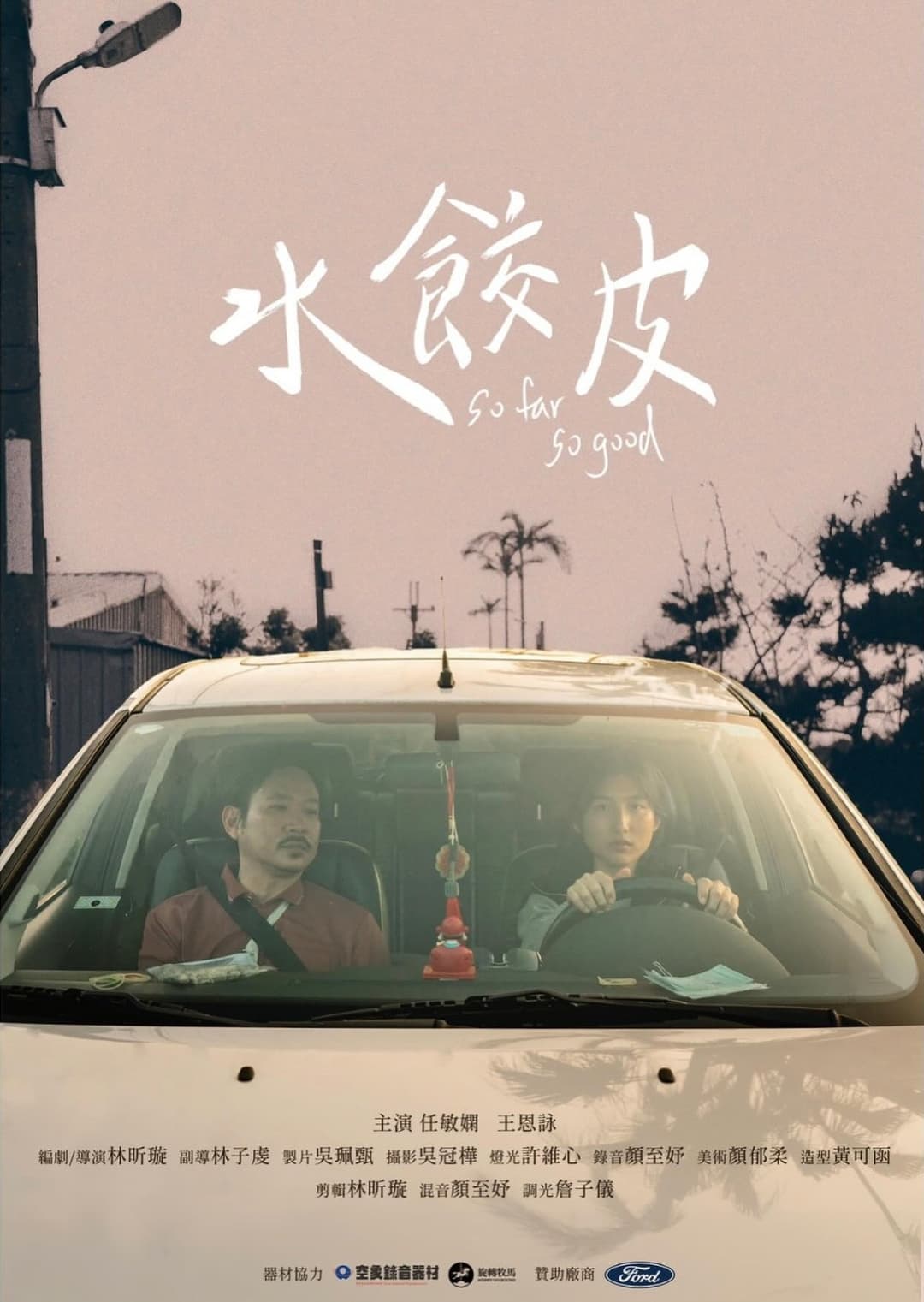 水餃皮