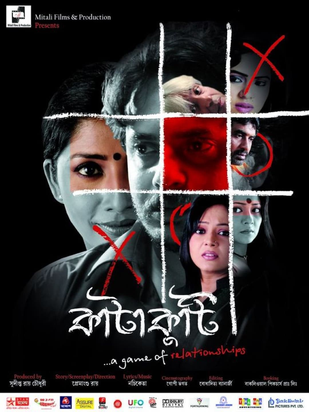 কাটাকুটি
