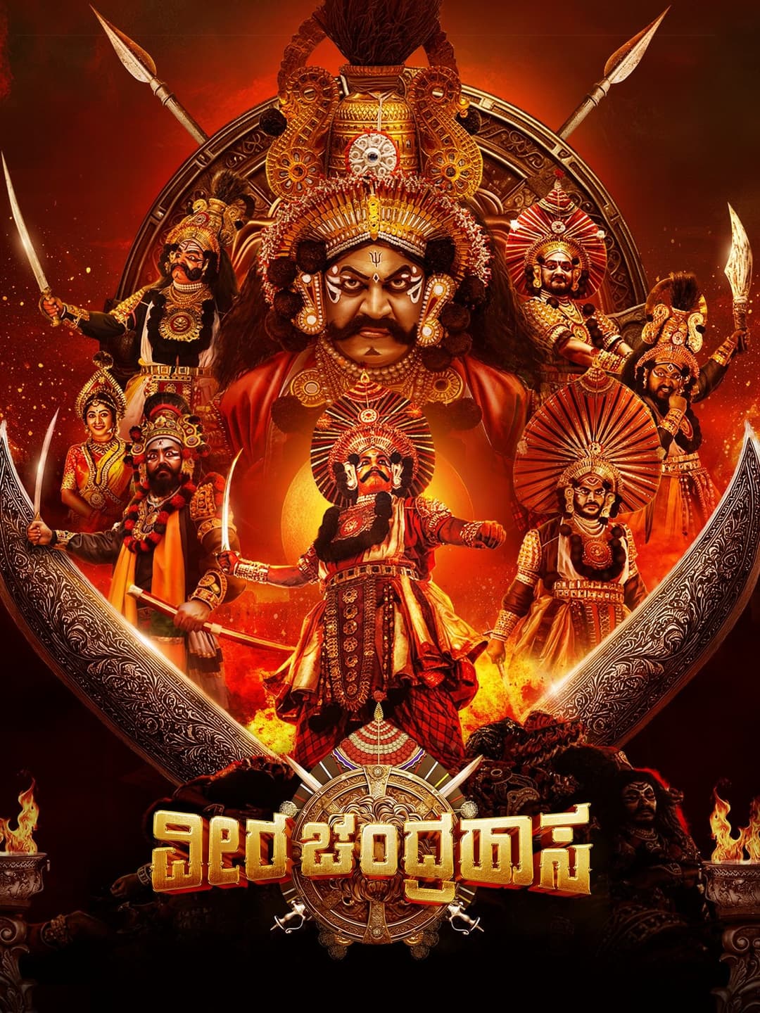 ವೀರ ಚಂದ್ರಹಾಸ