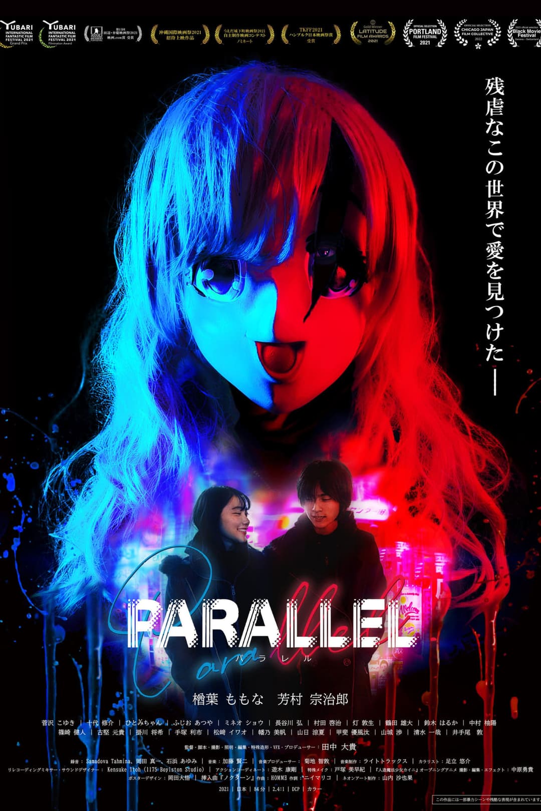 Parallel -パラレル-