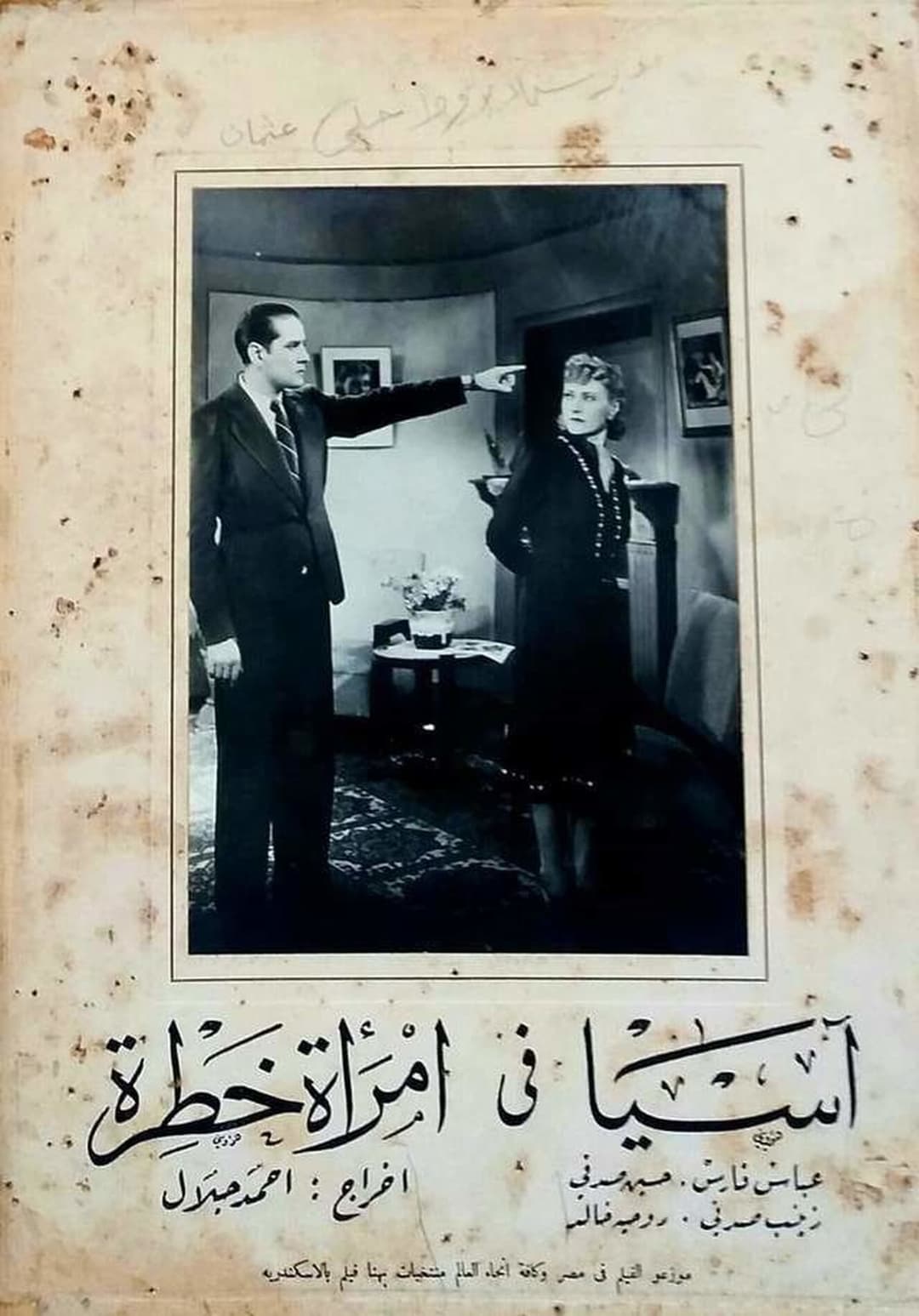 امرأة خطرة