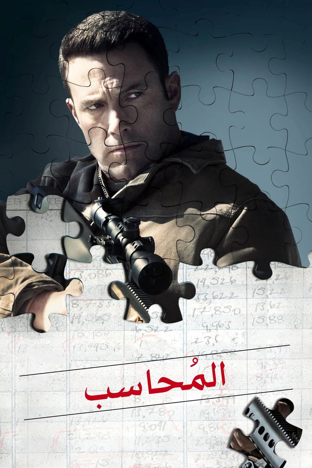 المحاسب