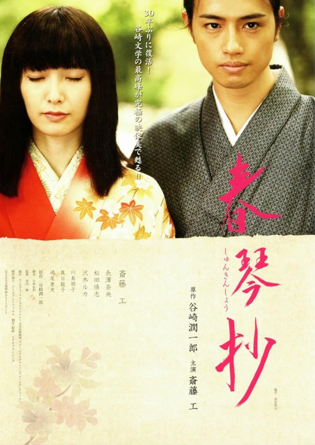 春琴抄