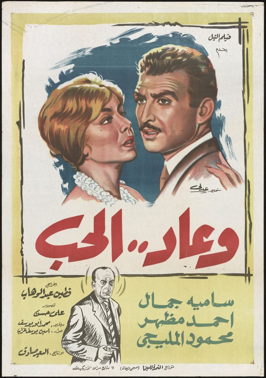 وعاد الحب