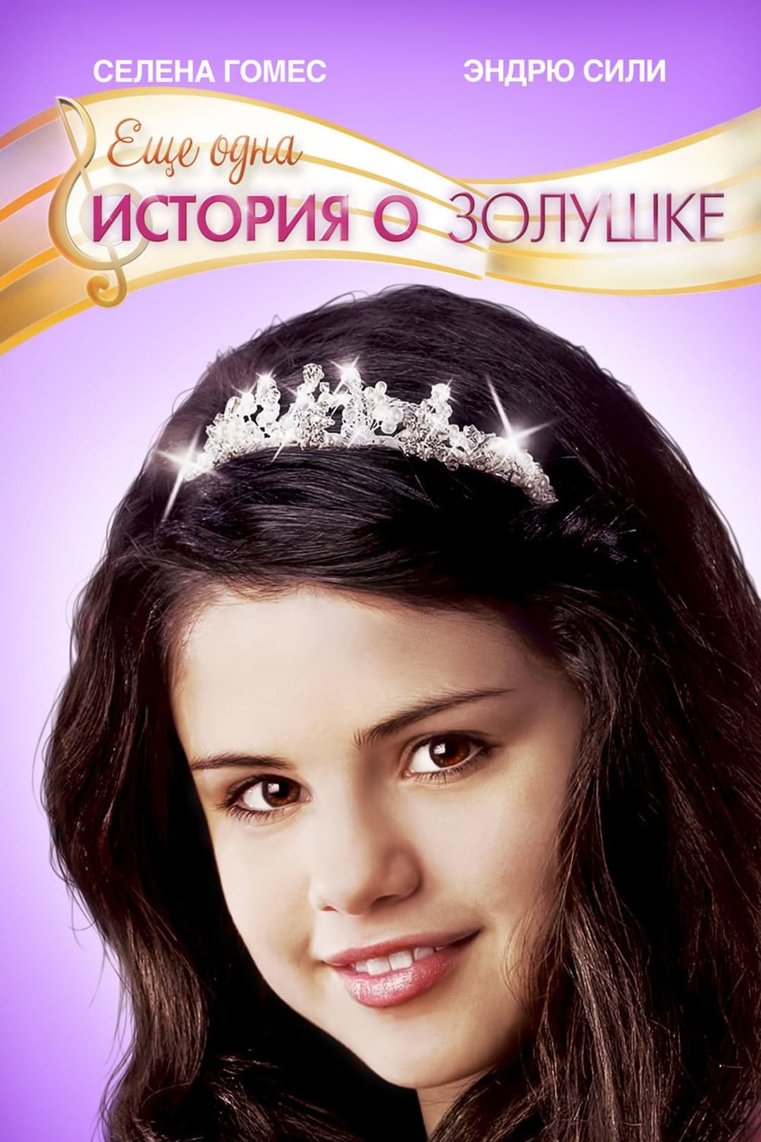 Another Cinderella Story