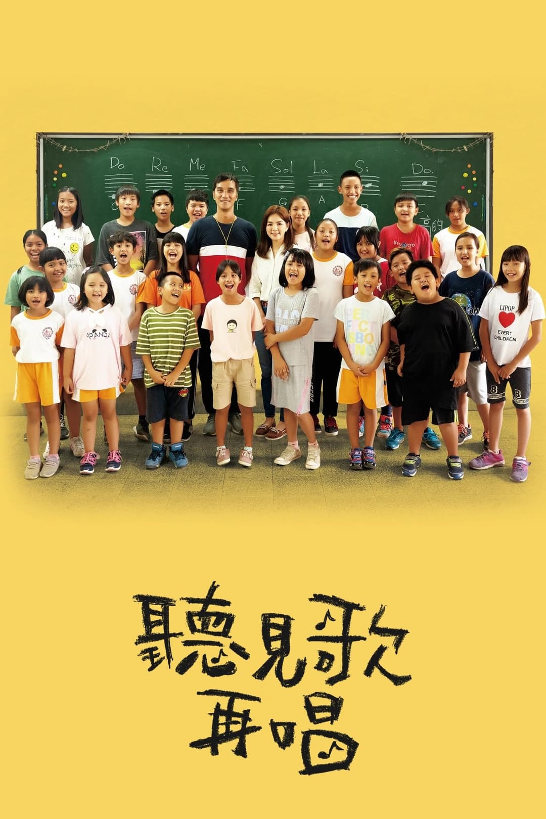 聽見歌 再唱