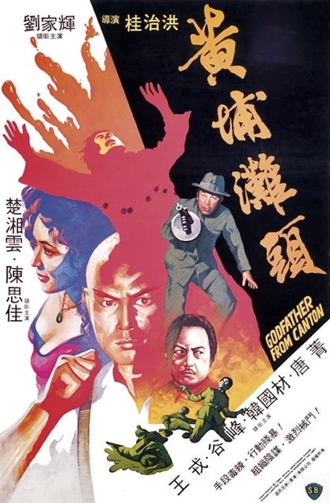 黃埔灘頭